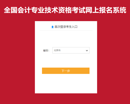 【建議收藏】2021年初級會計報名流程圖解
