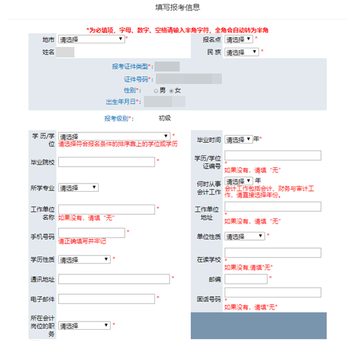 【建議收藏】2021年初級會計報名流程圖解