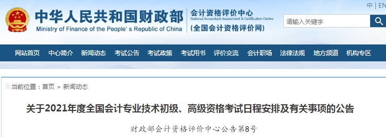 2021高會報名入口開通 上傳報名照片IE設置方法！
