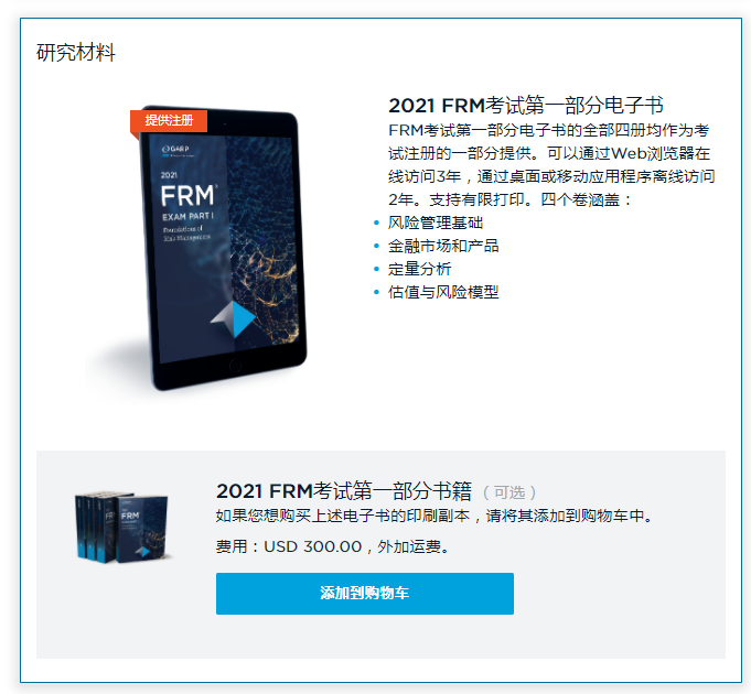【通知】FRM報名通道已開啟！查看流程和入口點我