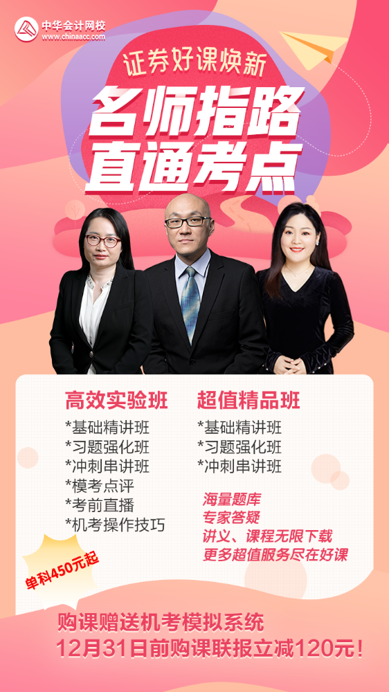 【從心出發】證券課程開通啦！速搶低價好課！