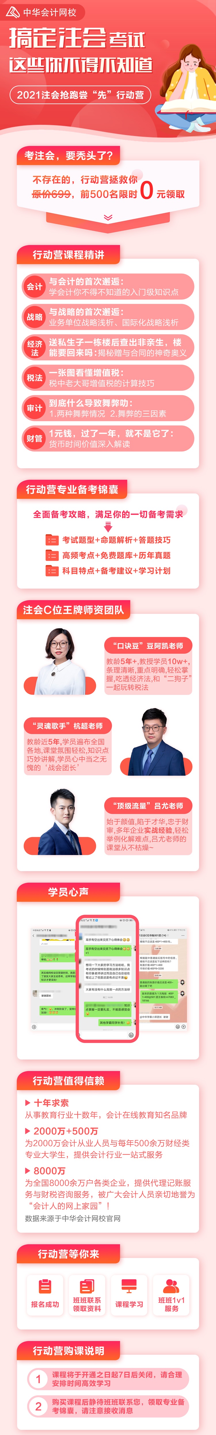 【限量500份】2021注會領跑嘗“先”行動營0元免費領取