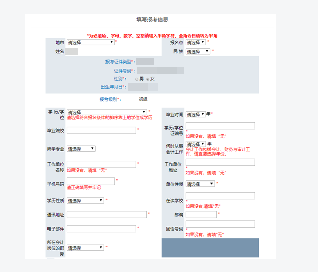 保姆級攻略！ 教你正確填寫2021初級會計報名信息！