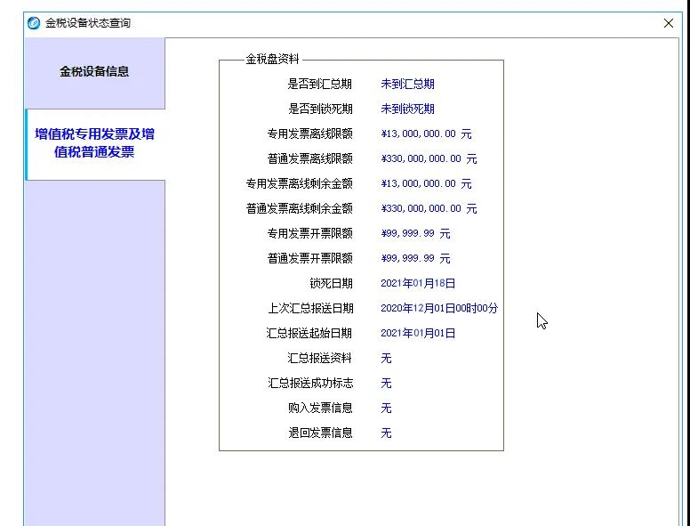 12月征期日歷來啦，還有金稅盤抄報，請您收好~