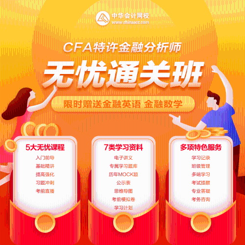 12.12CFA好課已經(jīng)準(zhǔn)備好！你還等什么！