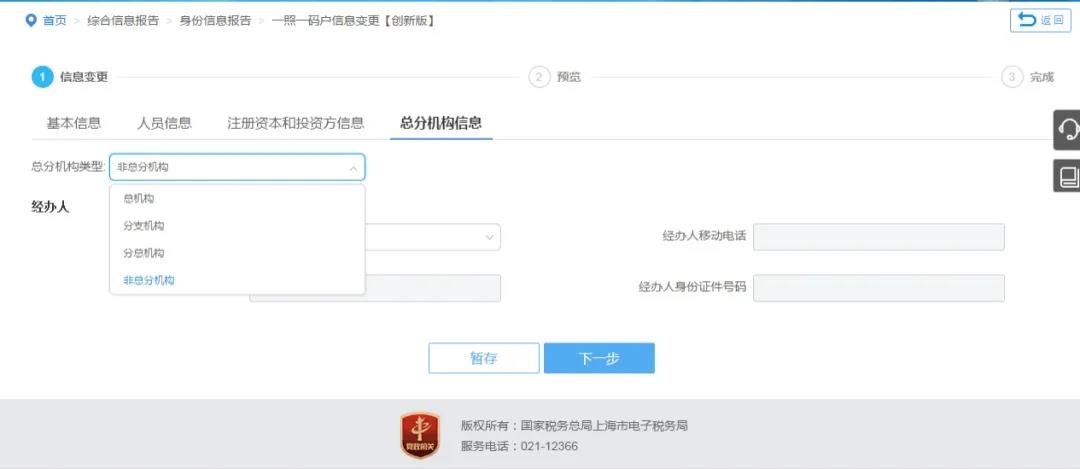 跨地區經營匯總企業看過來！分支機構信息備案如何變更？一文了解！