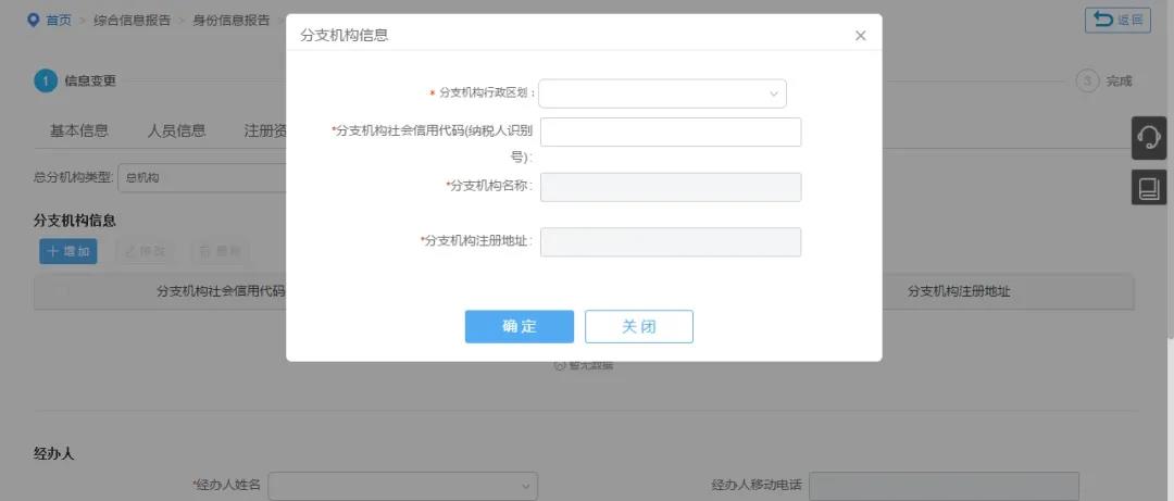 跨地區經營匯總企業看過來！分支機構信息備案如何變更？一文了解！