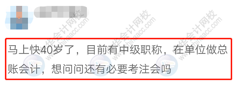 37歲、40歲要不要考注會？不要浪費時間 現在明白還來得及！
