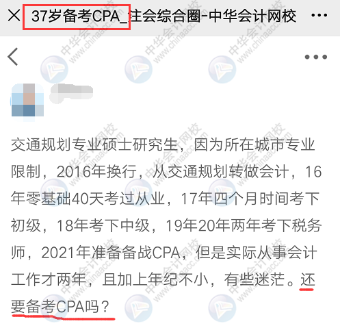 37歲、40歲要不要考注會？不要浪費時間 現在明白還來得及！