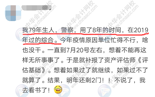 37歲、40歲要不要考注會？不要浪費時間 現在明白還來得及！