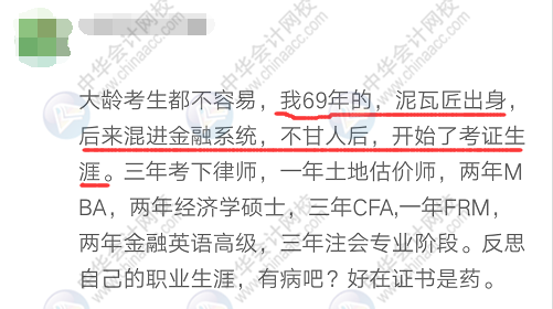 37歲、40歲要不要考注會？不要浪費時間 現在明白還來得及！