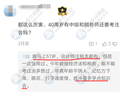 37歲、40歲要不要考注會？不要浪費時間 現在明白還來得及！