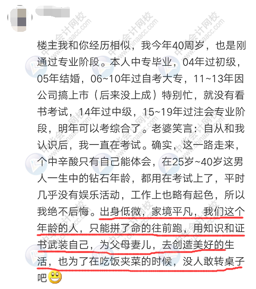 37歲、40歲要不要考注會？不要浪費時間 現在明白還來得及！