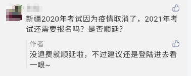 2020高會考試延期地區 還用重新報名2021高會考試嗎？