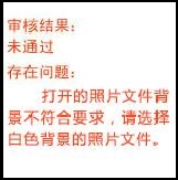 2021年高會報名常見問題—照片上傳總失敗怎么辦？