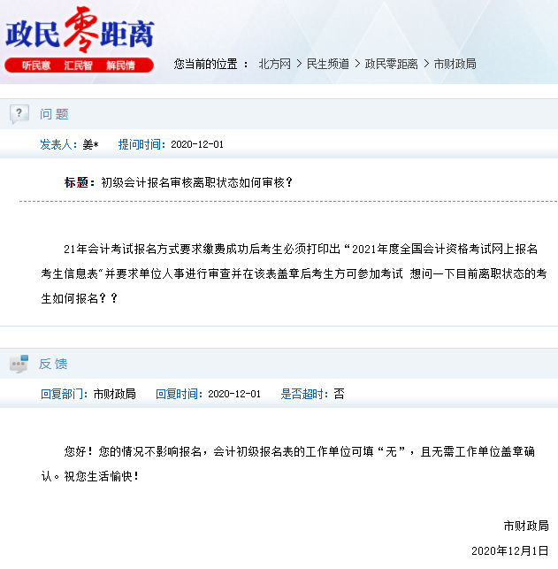 2021年天津市初級會計報名信息表工作單位如何填？