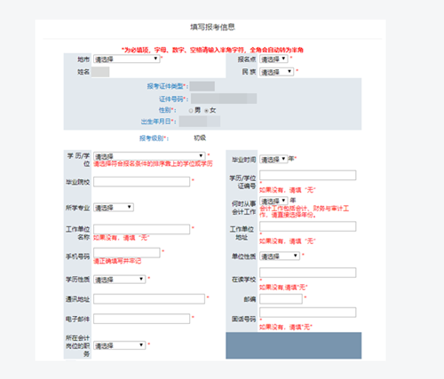 遼寧2021初級會計考試報名信息表怎么填寫？看這里！