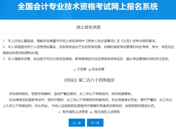 2021年初級會計職稱考試報名流程