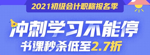 2021年初級會計報名你真的成功了嗎 還要查詢報名狀態！