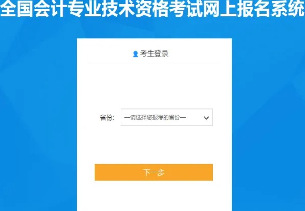 2021年初級會計職稱考試報名流程