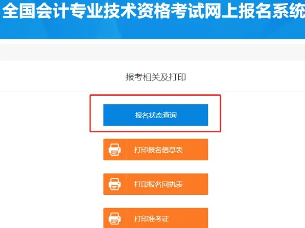 2021年初級會計資格考試報名流程