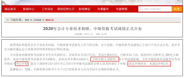 突發！中級考試成績作廢！竟因這些考生沒通過考后資格審核！
