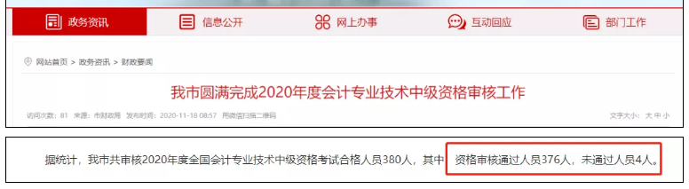 突發！中級考試成績作廢！竟因這些考生沒通過考后資格審核！