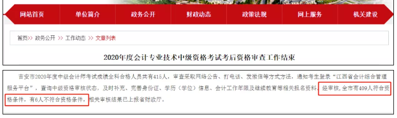 突發！中級考試成績作廢！竟因這些考生沒通過考后資格審核！