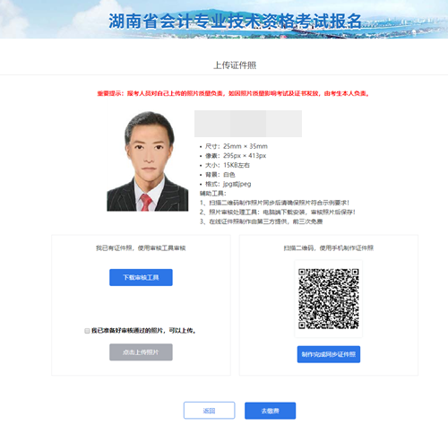 湖南2021年初級(jí)會(huì)計(jì)考試報(bào)名信息表怎么填？點(diǎn)擊查看秘籍！