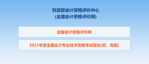 湖南2021年初級(jí)會(huì)計(jì)考試報(bào)名信息表怎么填？點(diǎn)擊查看秘籍！