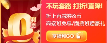 12?12初級年終惠戰 超全購課省錢攻略 進來抄作業！