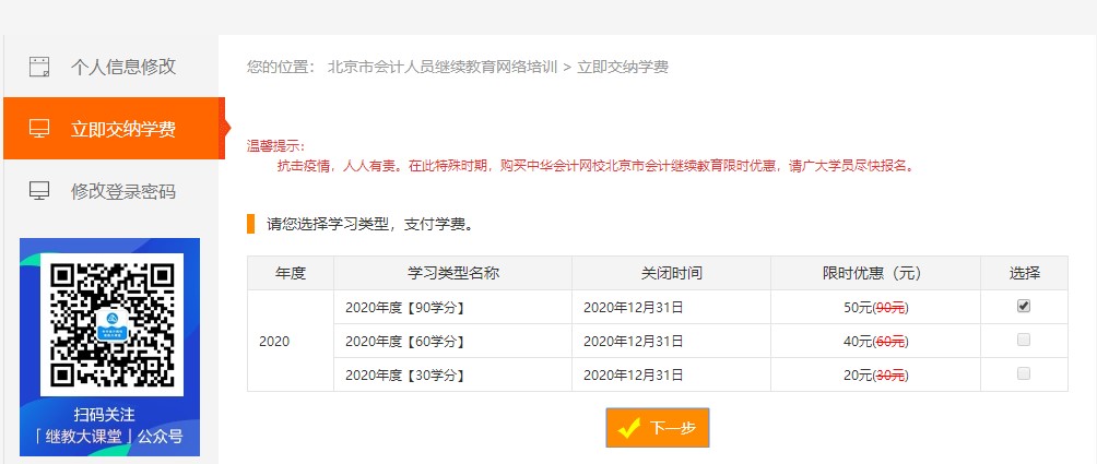 北京市2020年會計繼續教育收費是多少呢？