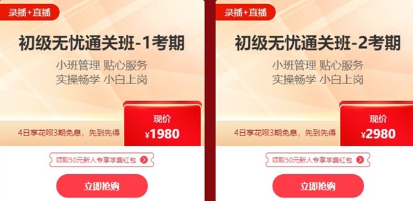12?12初級年終惠戰 超全購課省錢攻略 進來抄作業！