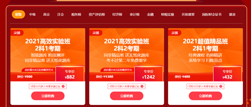 12◆12狂歡再起！初級會計爆款好課限時折扣 速來搶購！