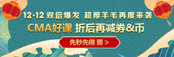 CMA爽12優惠