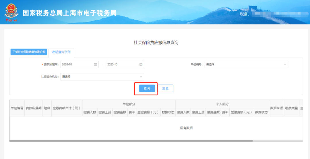 【溫馨提醒】社保費每月10日至15日扣款！如何查詢繳費額？看這里