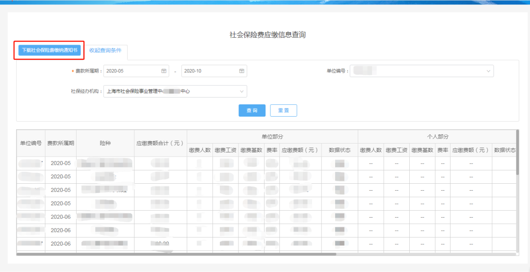 【溫馨提醒】社保費每月10日至15日扣款！如何查詢繳費額？看這里