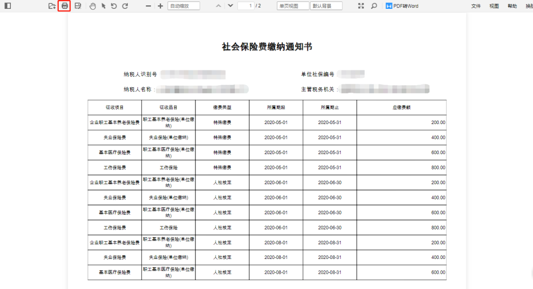 【溫馨提醒】社保費每月10日至15日扣款！如何查詢繳費額？看這里