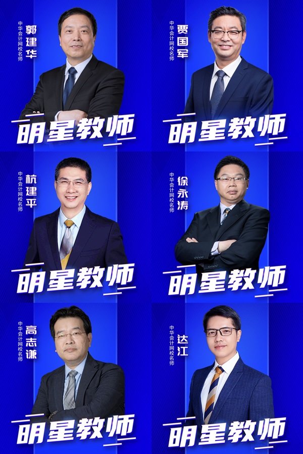 【榜樣的力量】郭建華等6位注會主講老師獲央廣網明星教師獎項