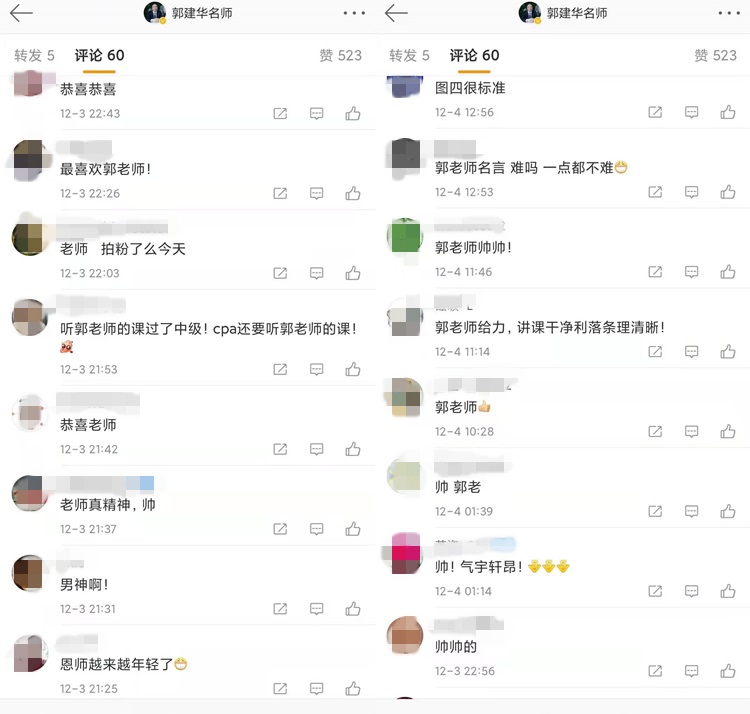 【榜樣的力量】郭建華等6位注會主講老師獲央廣網明星教師獎項