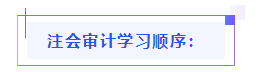都已通知 就差你啦！呂尤老師教你2021年注會備考方略！