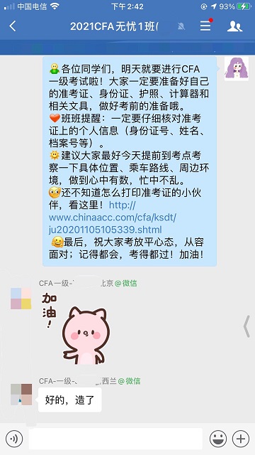CFA一級明天考試！別放棄復習！
