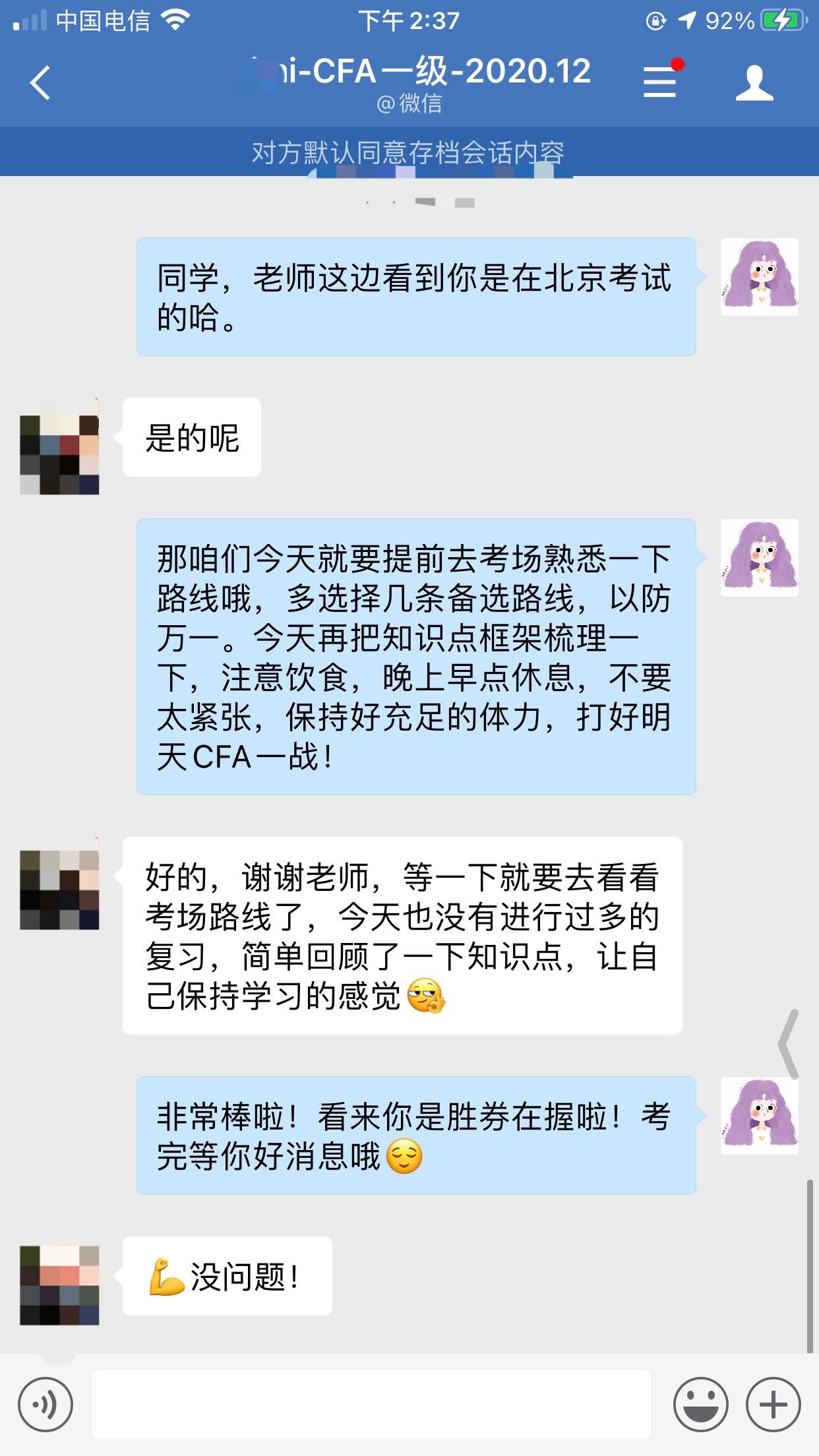 CFA一級明天考試！別放棄復習！