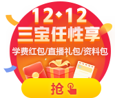 12◆12遇上高會(huì)報(bào)名季！任性領(lǐng)三寶 省錢省心還省力！