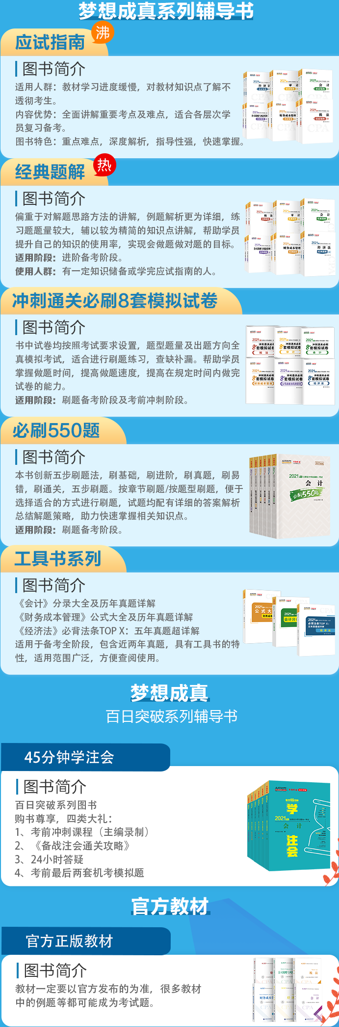 正保會計網校的注會輔導書怎么樣？有別人說的那么好嗎？