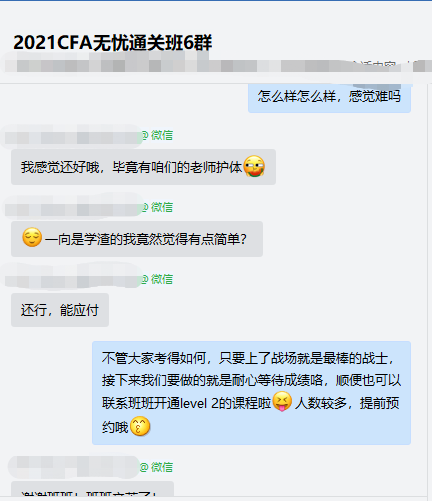 叮咚！@CFA考生 你有一份考后總結(jié)請簽收哦！