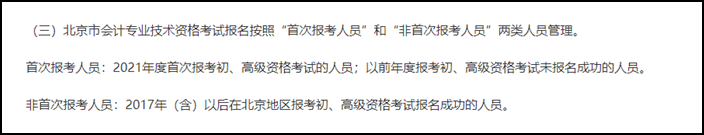 注意啦！2021初級會計【首次】和【非首次】報名有大區別