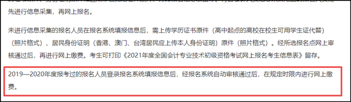注意啦！2021初級會計【首次】和【非首次】報名有大區別