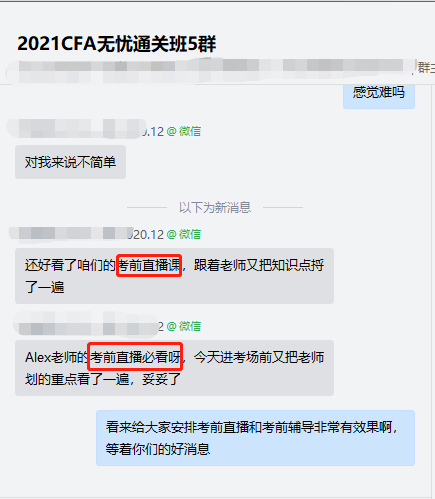 CFA無憂班考生來報：考前直播+輔導太有用了