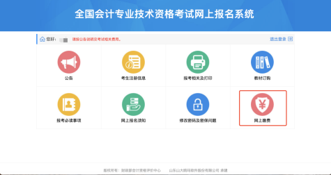 黑龍江2021年高級會計(jì)師網(wǎng)上報名繳費(fèi)通知